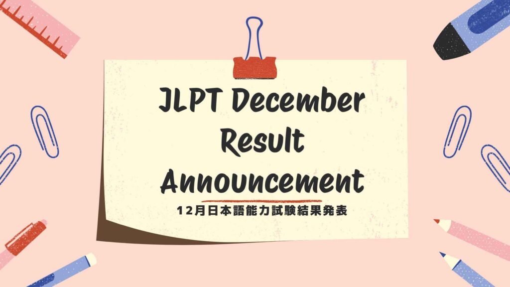 JLPT December Result Announcement